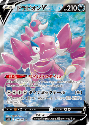 Drapion V card image