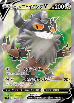 Galarian Perrserker card image