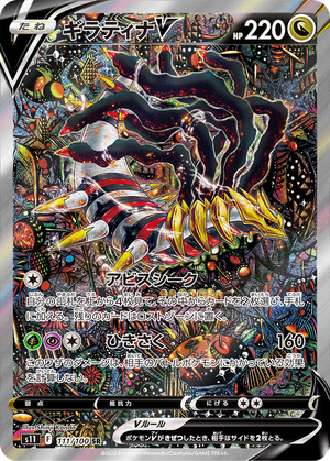 Giratina V card image