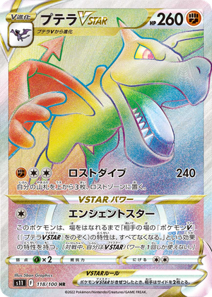 Aerodactyl VSTAR card image