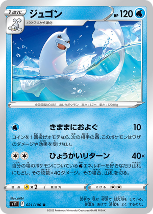 Dewgong card image