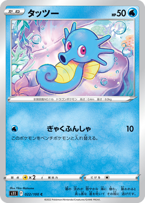 Horsea card image