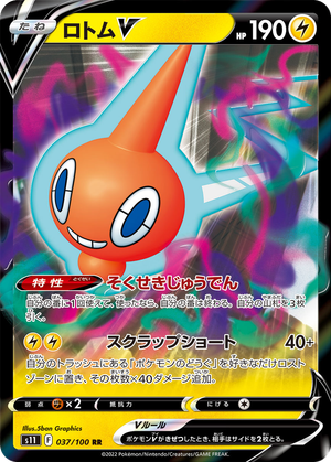 Rotom V card image