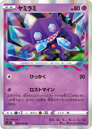 Sableye card image