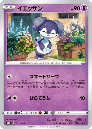 Indeedee card image