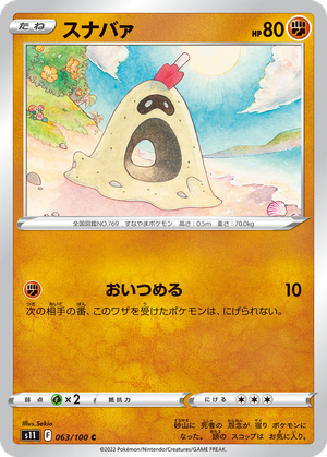 Sandygast card image