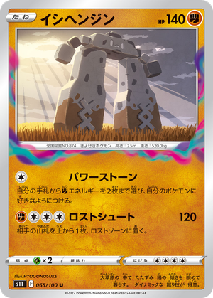 Stonjourner card image