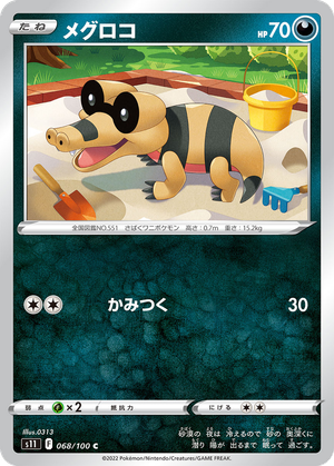 Sandile card image