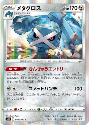 Metagross card image