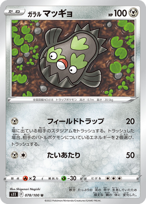 Galarian Stunfisk card image