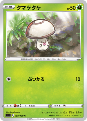 Foongus card image