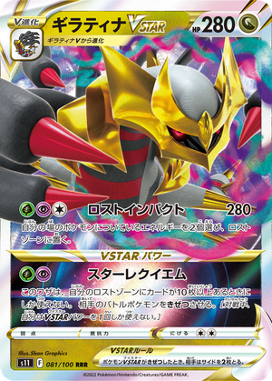 Giratina VSTAR card image