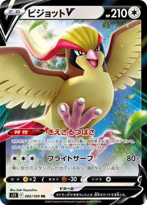Pidgeot V card image