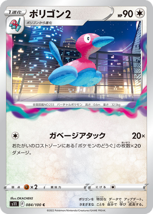 Porygon2 card image