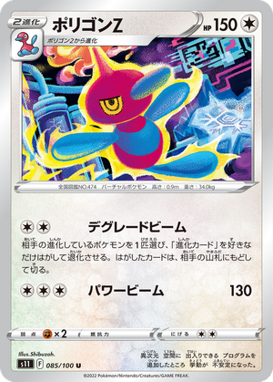 Porygon-Z card image