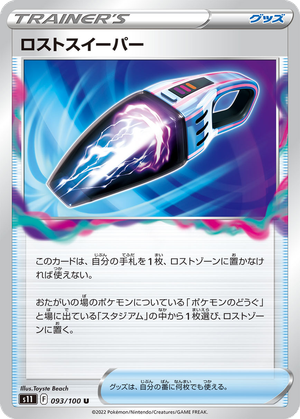 Lost Vacuum card image
