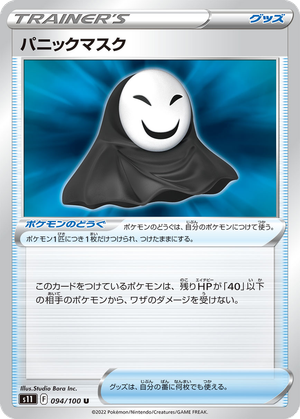 Panic Mask card image