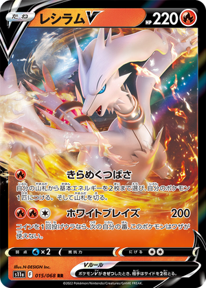 Reshiram V card image