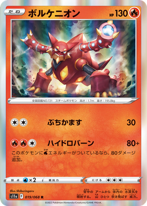Volcanion card image