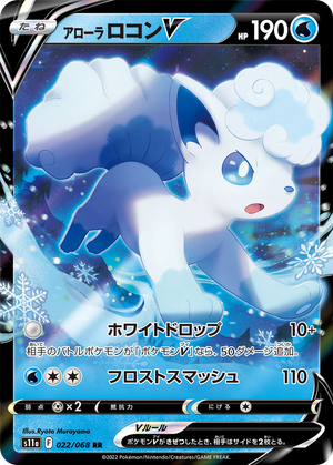 Alolan Vulpix V card image