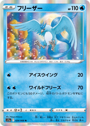 Articuno card image