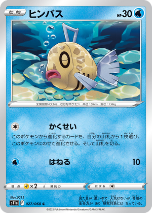 Feebas card image