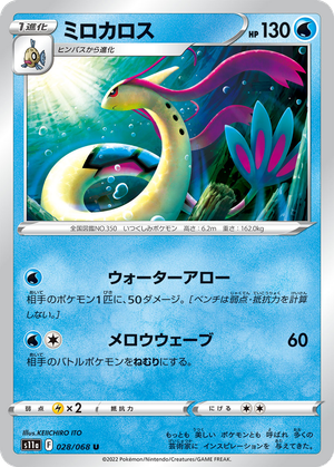 Milotic card image