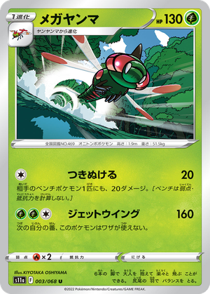 Yanmega card image