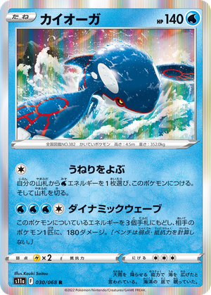 Kyogre card image