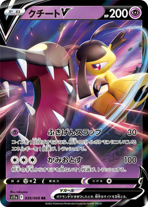 Mawile V card image