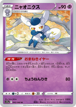 Meowstic card image