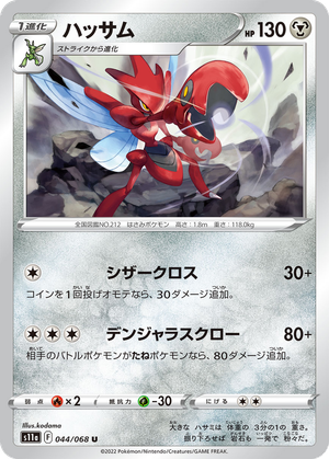 Scizor card image