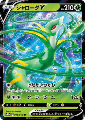 Serperior V card image