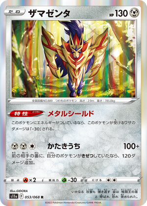 Zamazenta card image