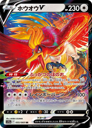 Ho-Oh V card image