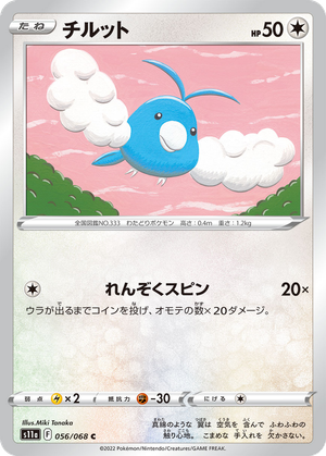 Swablu card image