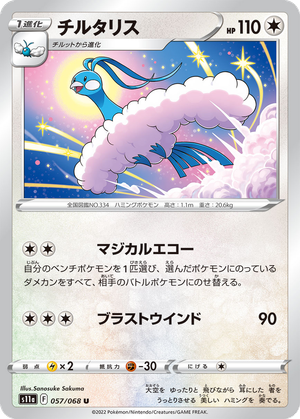 Altaria card image