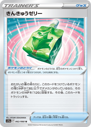 Emergency Jelly card image