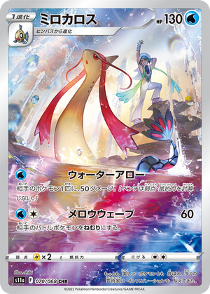Milotic card image