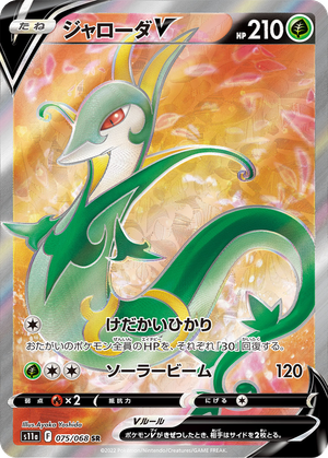 Serperior V card image