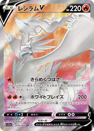 Reshiram V card image