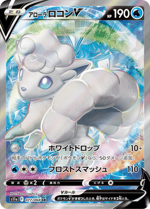 Alolan Vulpix V card image