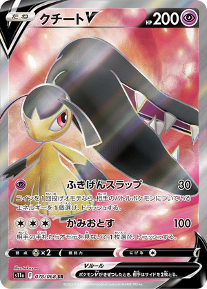 Mawile V card image
