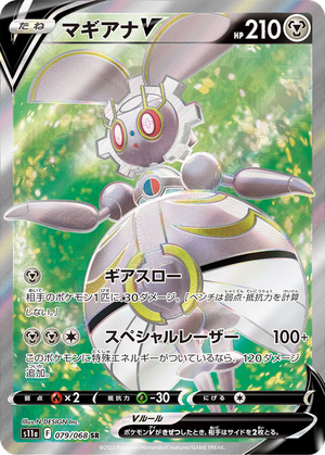 Magearna V card image