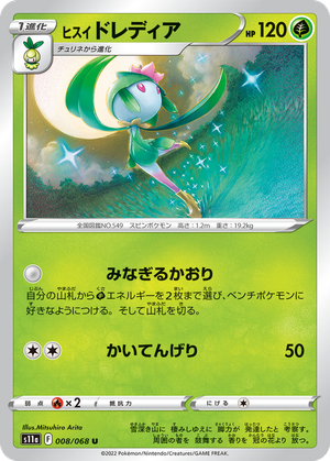 Hisuian Lilligant card image