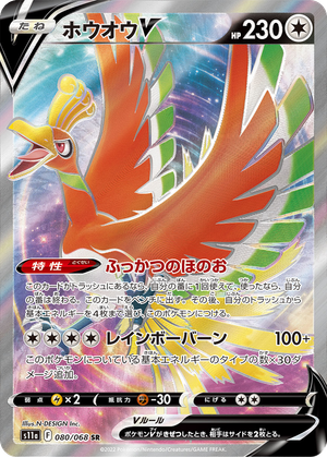 Ho-Oh V card image
