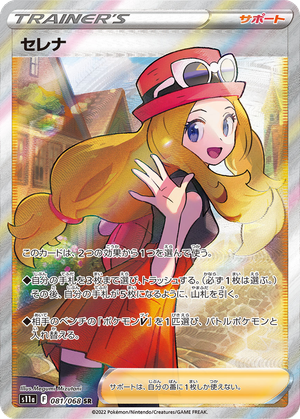 Serena card image