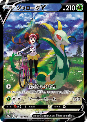 Serperior V card image