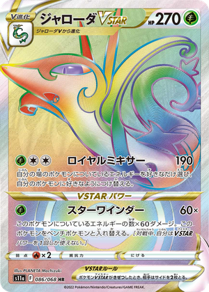 Serperior VSTAR card image