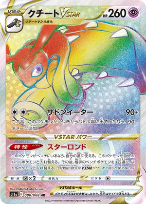 Mawile VSTAR card image